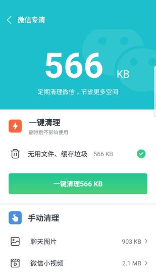 一键卸载大师安卓版截图