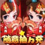 萌三国免费解锁版