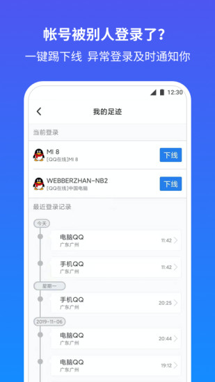 QQ安全中心手机版截图