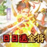 武龙争道无限送红将版