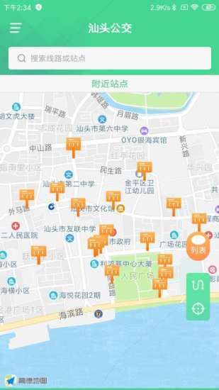 汕头公交app截图