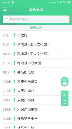 汕头公交app截图