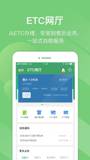 e高速2021最新版截图