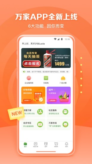 华润万家app截图