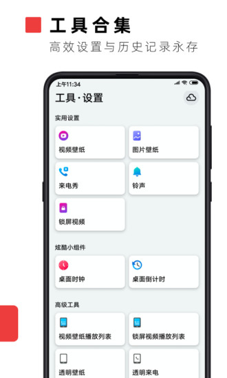 火萤视频壁纸手机app截图