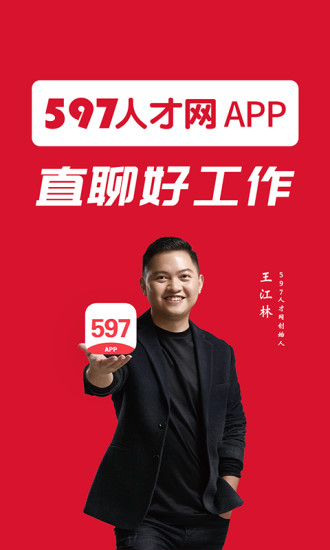 597直聘app截图