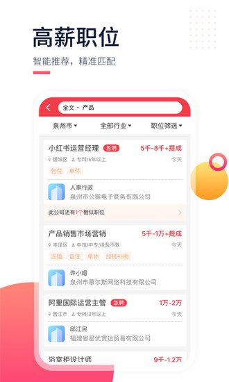 597直聘app截图