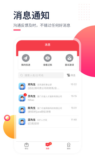 597直聘app截图