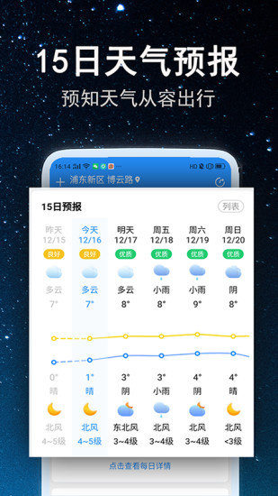 省心天气安卓版截图