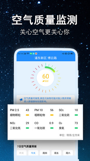 省心天气安卓版截图