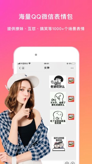 斗图表情包大全app截图