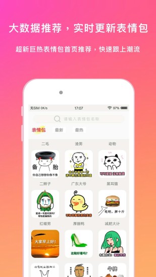 斗图表情包大全app截图