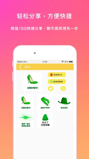 斗图表情包大全app截图