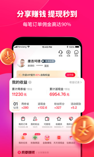 粉象生活app截图