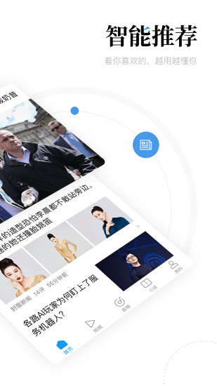 新闻资讯app截图