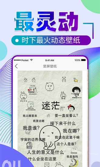 动态手机壁纸免费版截图