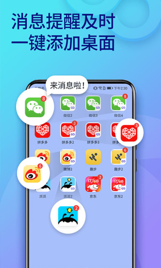 双开助手免费版截图