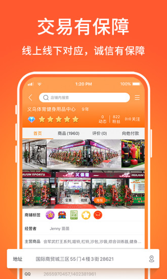 义乌购app截图