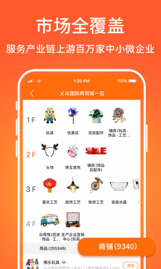 义乌购app截图