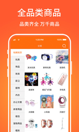 义乌购app截图