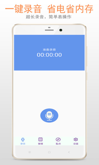 录音机免费版截图