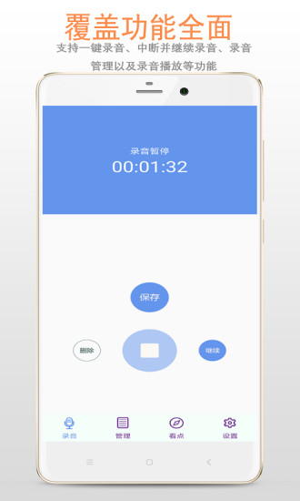 录音机免费版截图