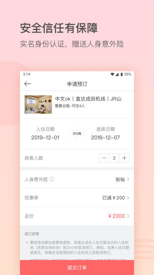 一家民宿app截图