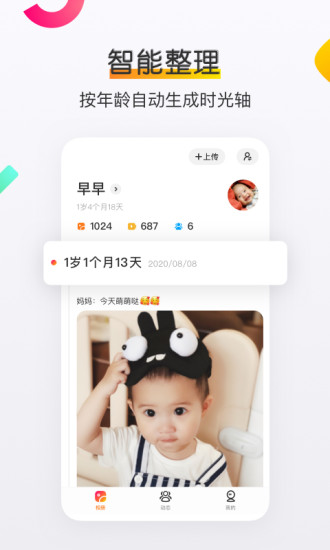 网易亲时光app截图