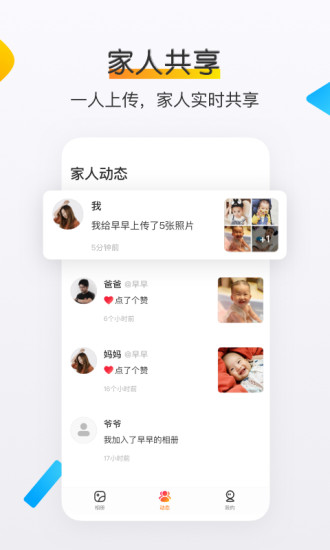 网易亲时光app截图