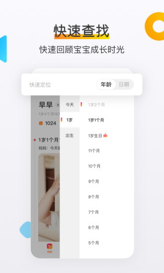 网易亲时光app截图