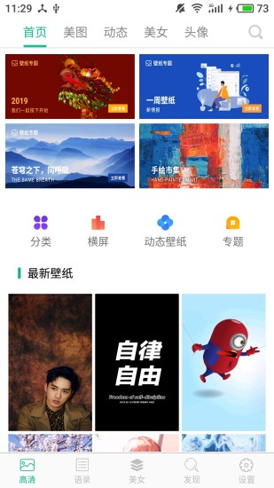 图片大全免费版截图