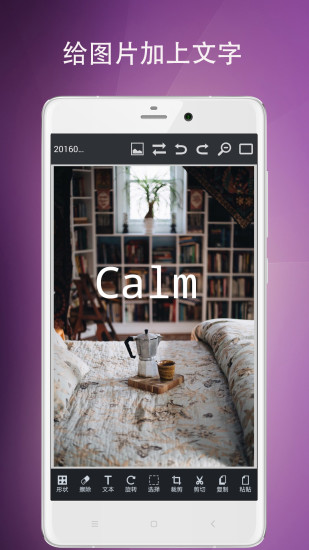 图片编辑工具app截图