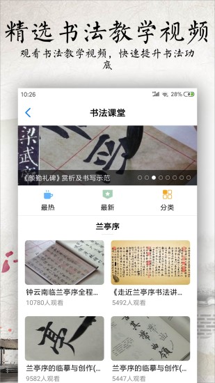 书法碑帖大全app截图