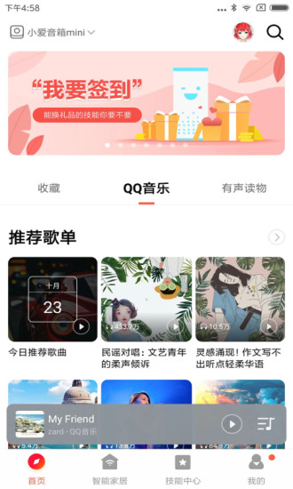 小爱音箱手机版截图