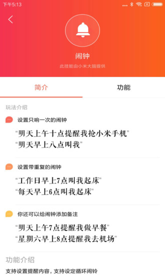 小爱音箱手机版截图