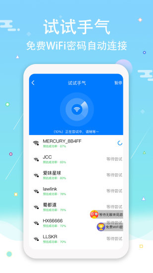 WiFi钥匙密码解锁版截图