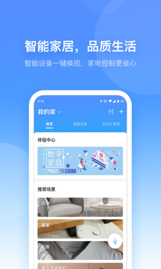 小翼管家app截图