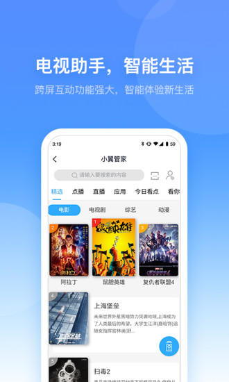 小翼管家app截图