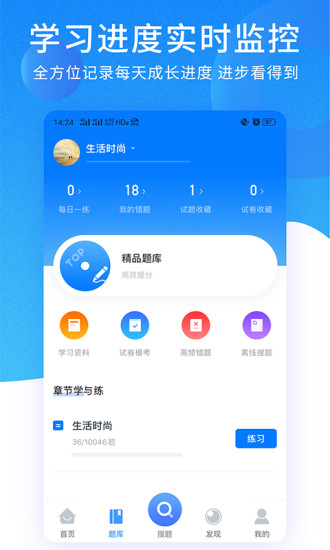 考试资料网app截图