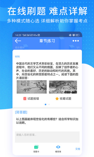 考试资料网app截图