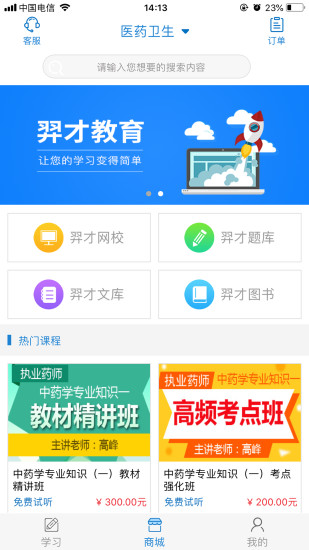 羿才教育app截图