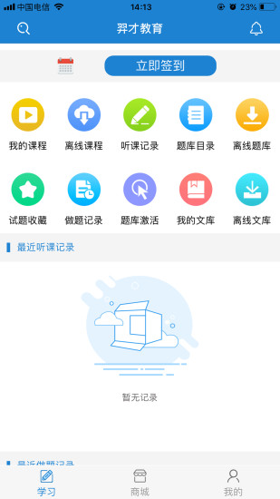 羿才教育app截图