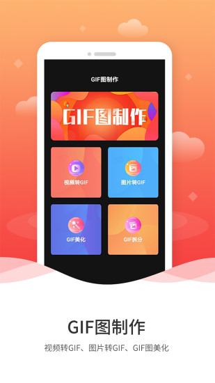 动图GIF制作免费版截图