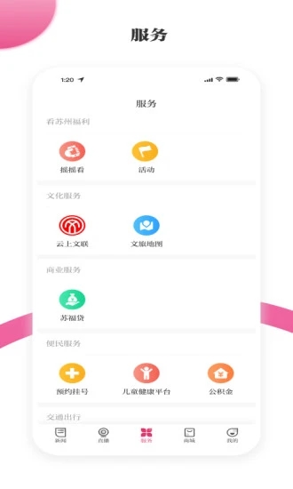 看苏州app截图