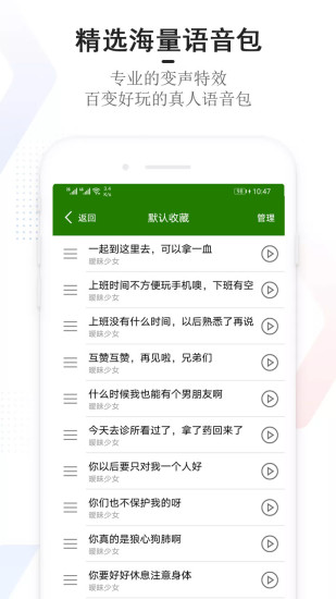 手机万能变声器免费版截图