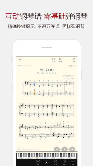 钢琴谱大全APP截图