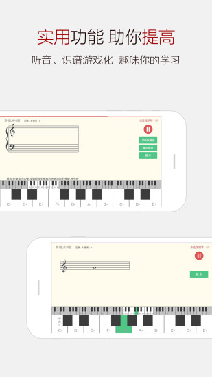钢琴谱大全APP截图