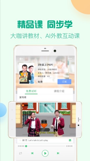 人教口语免费版截图