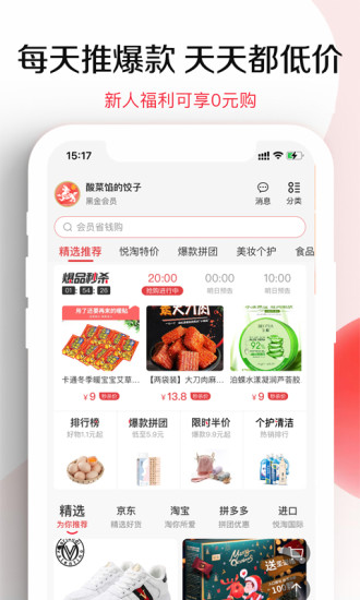 悦淘手机app截图