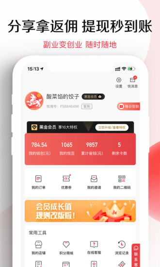 悦淘手机app截图